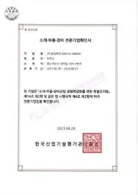 소재.부품.장비 전문기업확인서